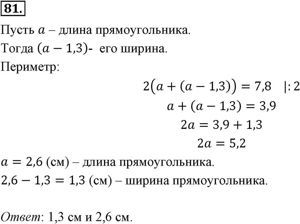 Номер 81 — решение 2