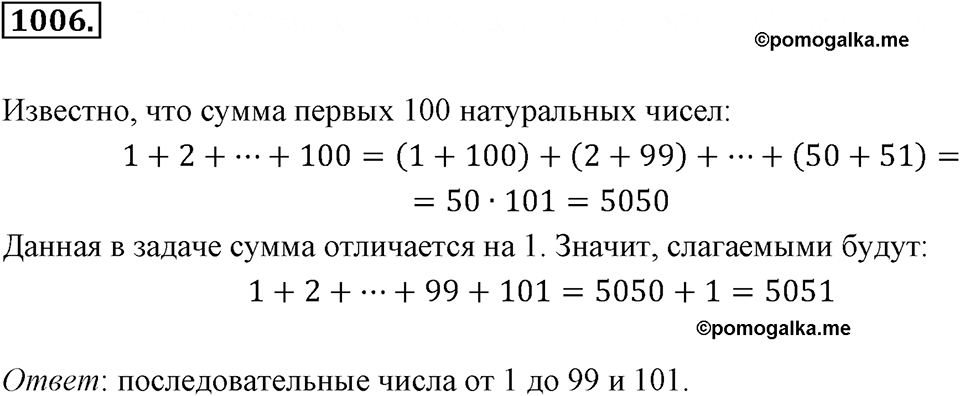 Номер 1006 — решение 2