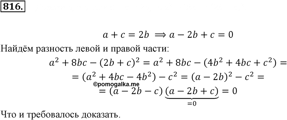 Номер 816 — решение 2