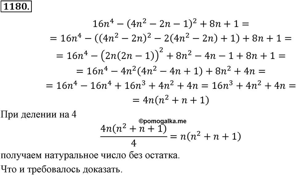 Номер 1180 — решение 2