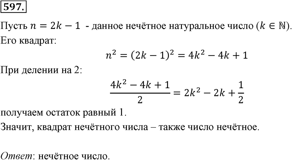Номер 597 — решение 2