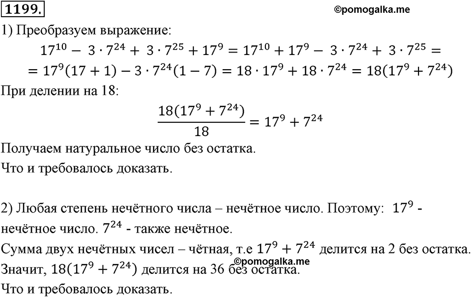 Номер 1199 — решение 2