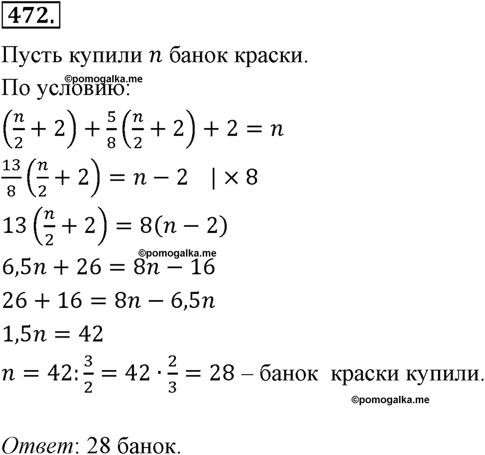 Номер 472 — решение 2