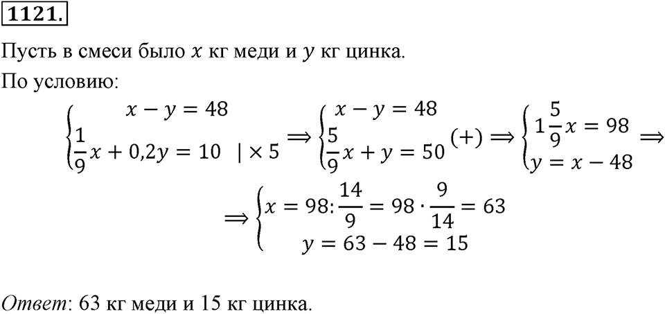 Номер 1121 — решение 2