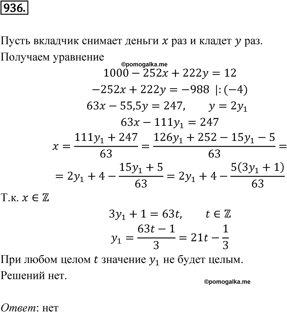 Номер 936 — решение 1