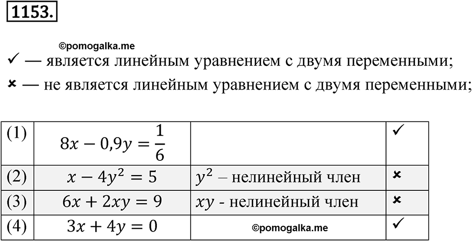 Номер 1153 — решение 1