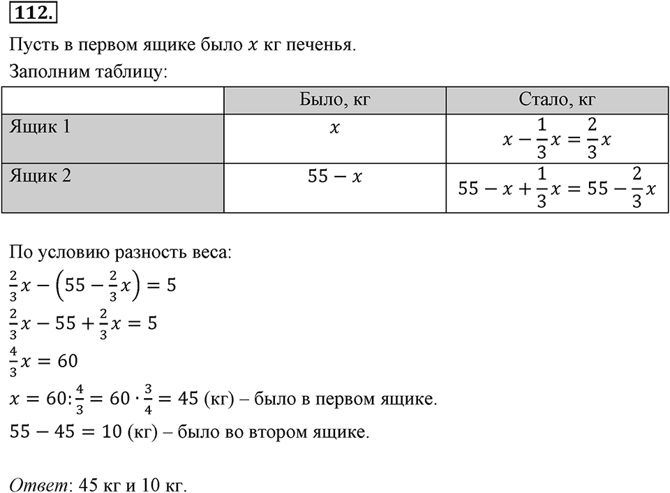 Номер 112 — решение 2