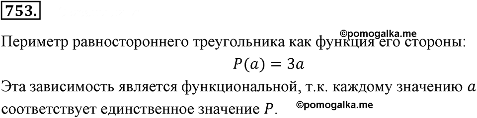 Номер 753 — решение 2