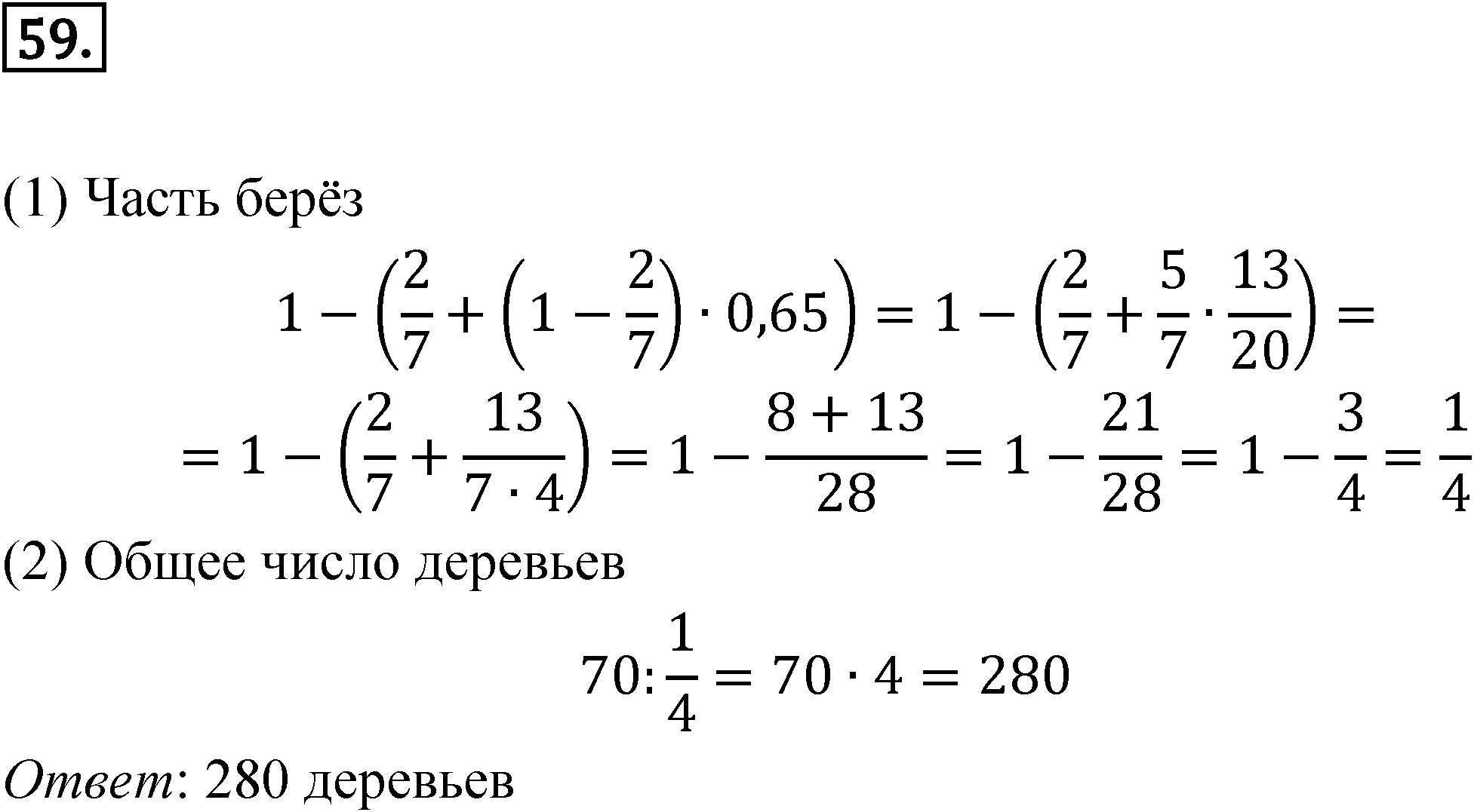 Номер 59 — решение 1