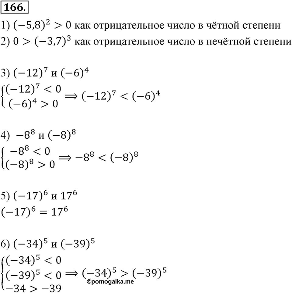 Номер 166 — решение 2