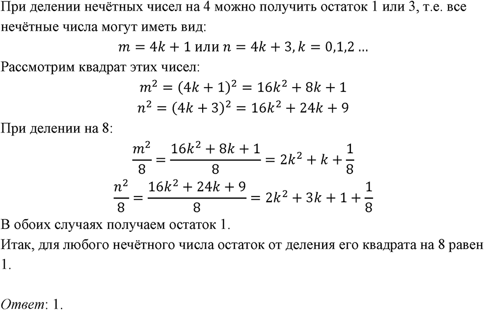 Номер 729 — решение 1
