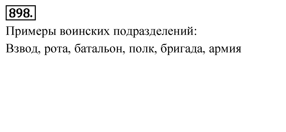 Номер 898 — решение 1