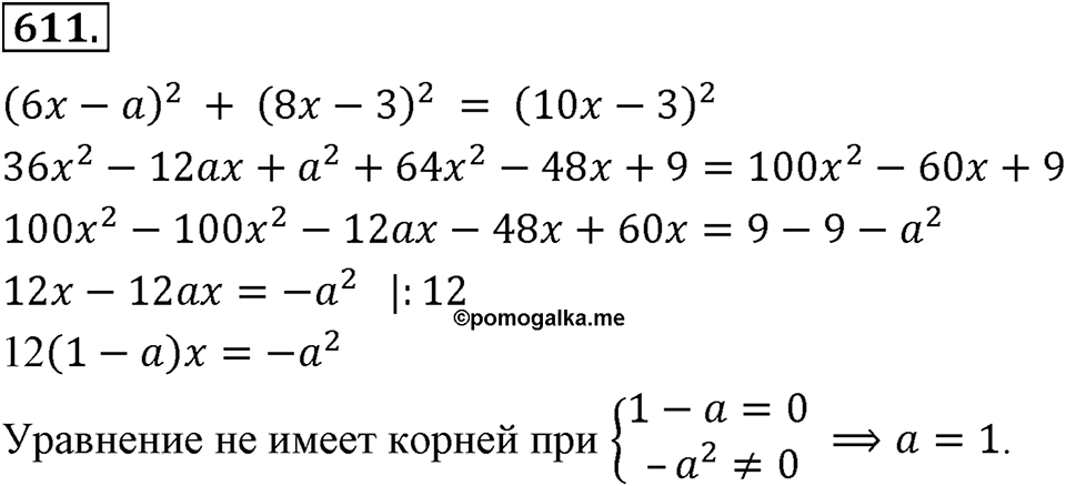 Номер 611 — решение 2