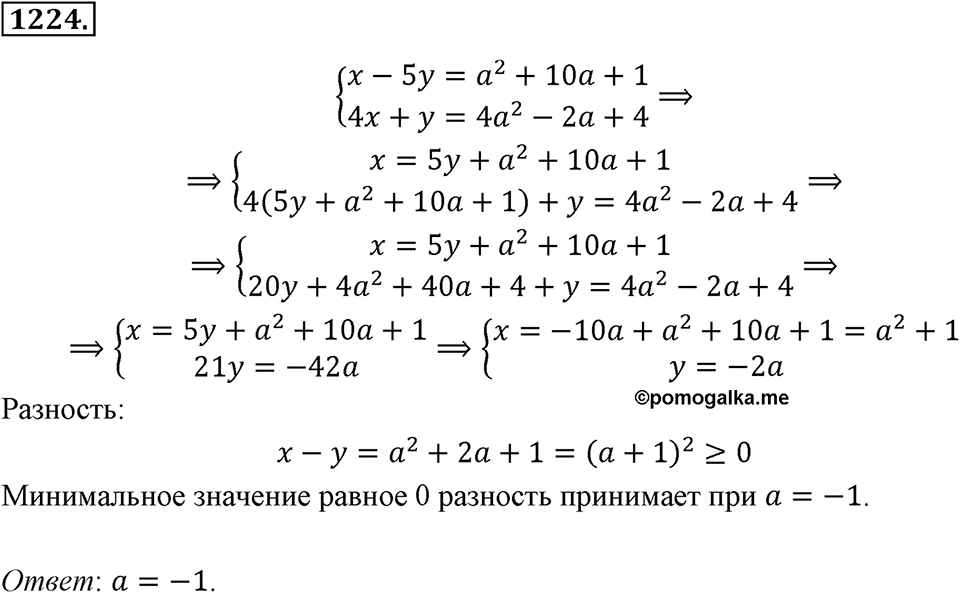Номер 1224 — решение 2