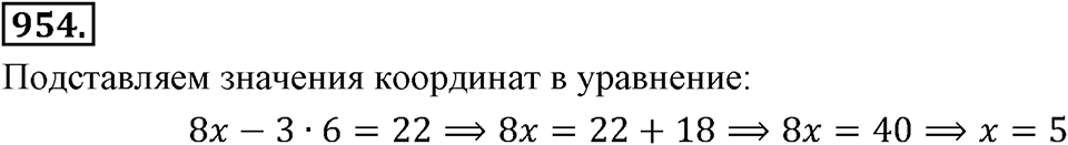 Номер 954 — решение 2