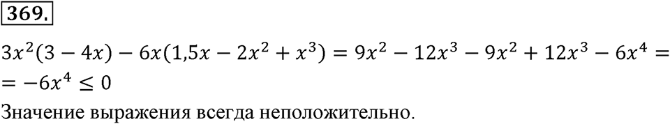 Номер 369 — решение 2