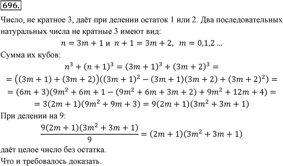 Номер 696 — решение 2