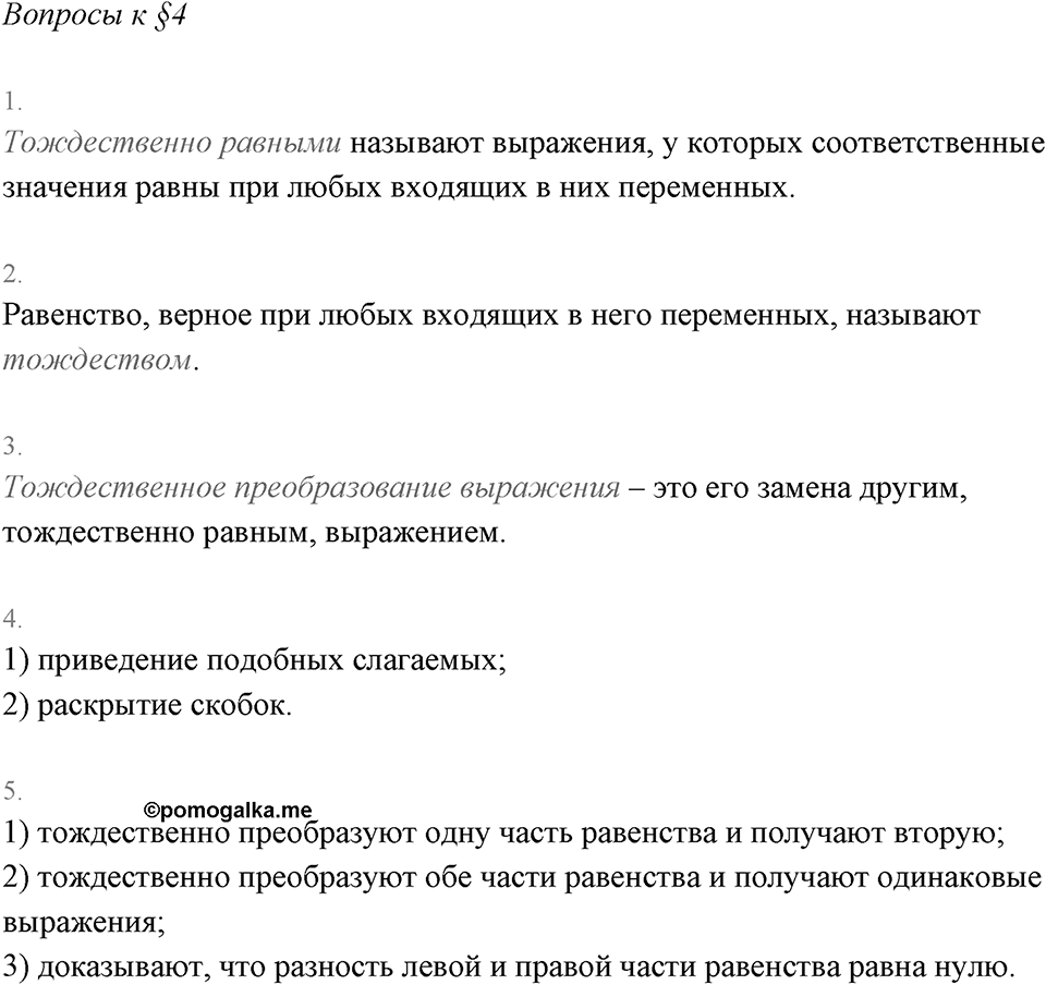 Вопросы к §4 — решение 1
