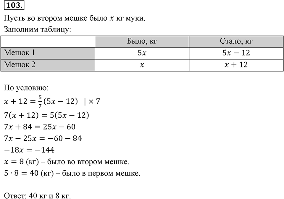 Номер 103 — решение 2