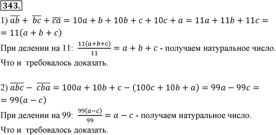 Номер 343 — решение 2