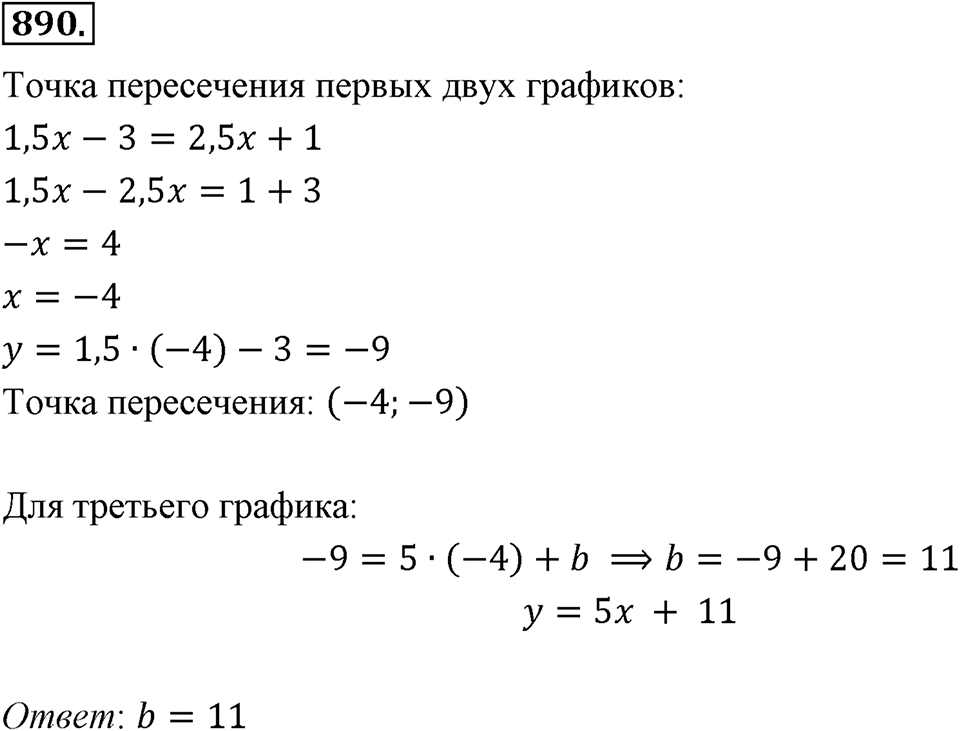 Номер 890 — решение 2