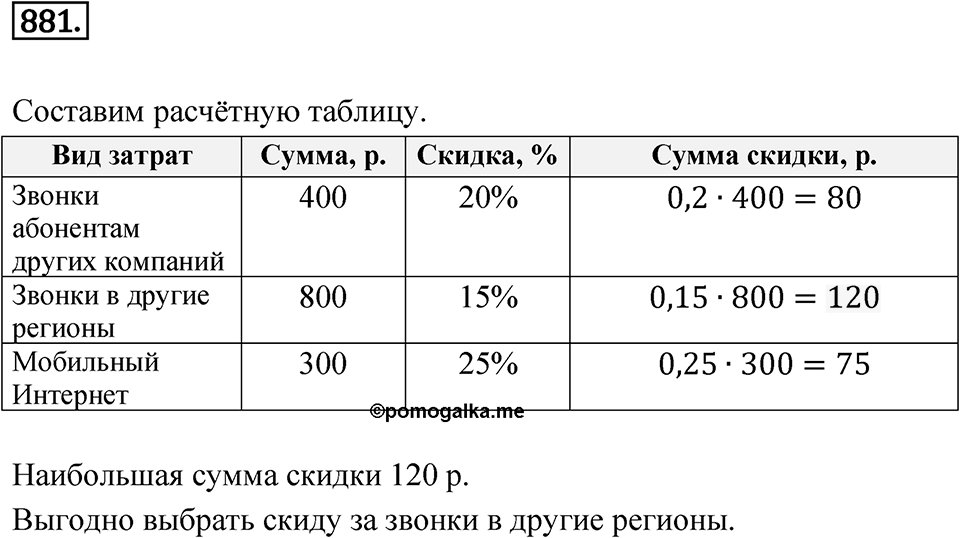 Номер 881 — решение 1