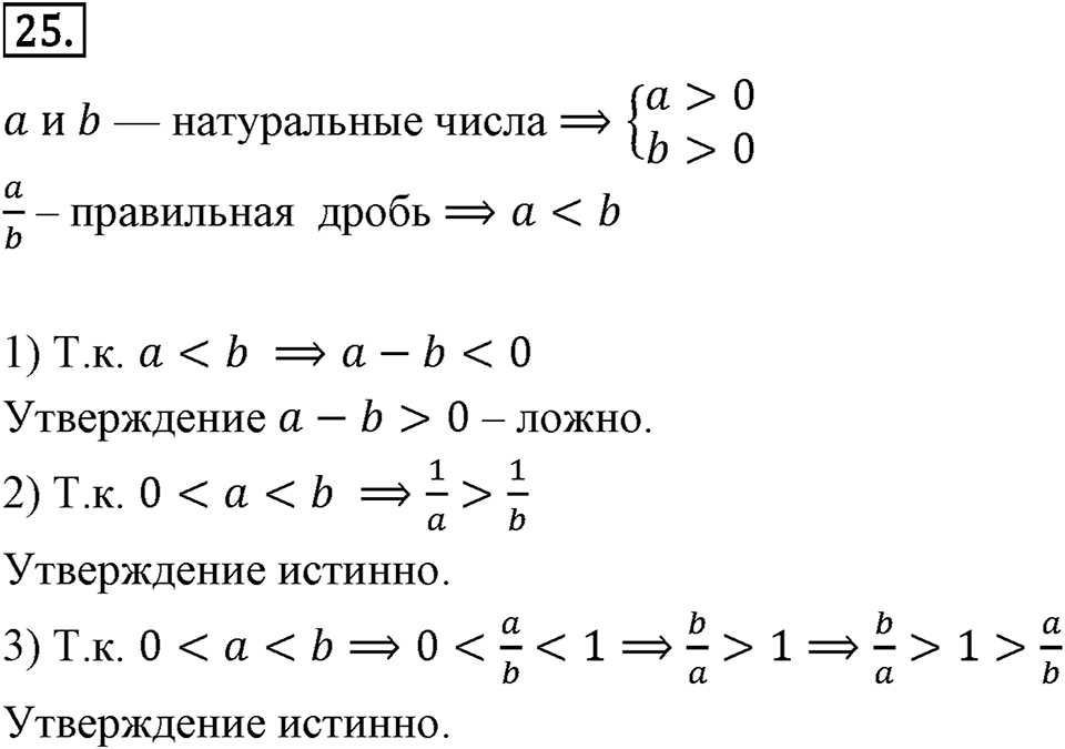 Номер 25 — решение 2