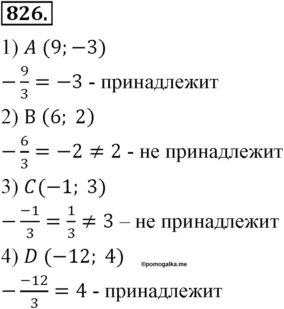 Номер 826 — решение 2