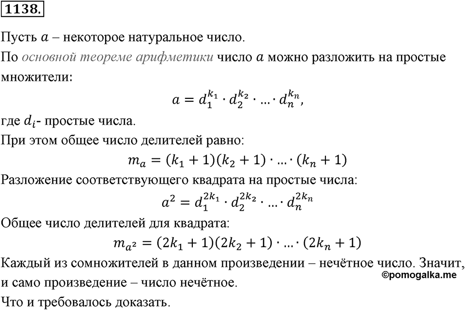 Номер 1138 — решение 2
