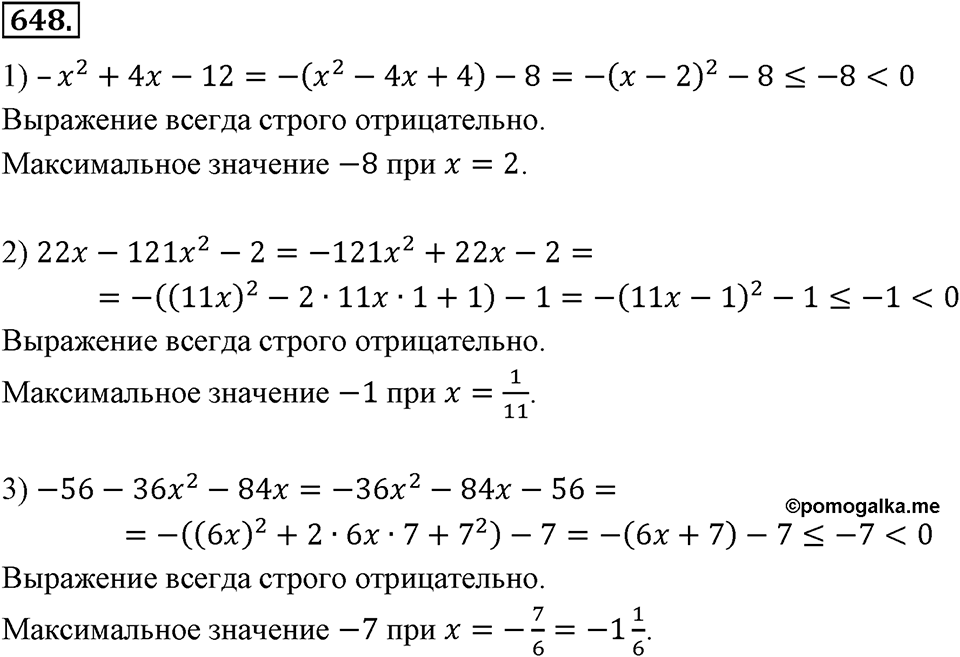 Номер 648 — решение 1