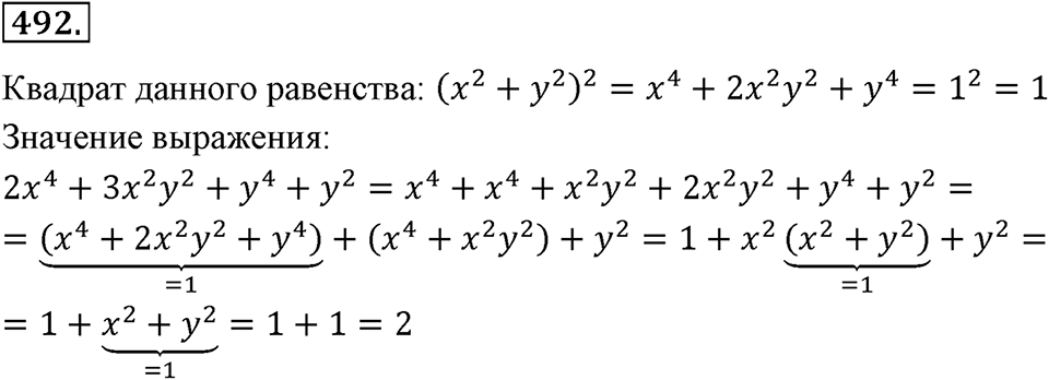 Номер 492 — решение 2