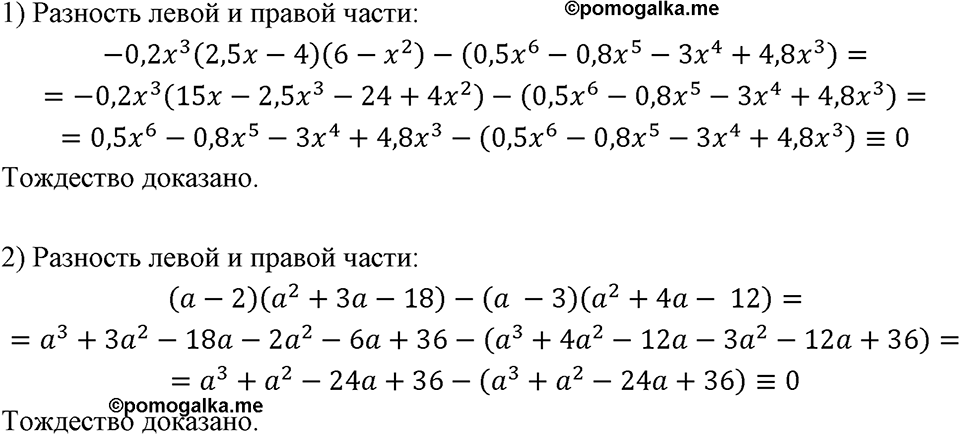 Номер 1370 — решение 1