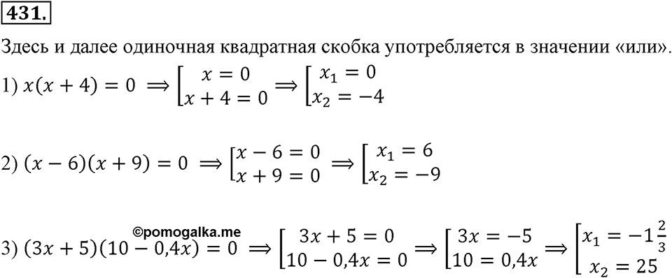 Номер 431 — решение 2