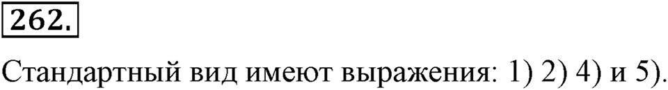 Номер 262 — решение 2
