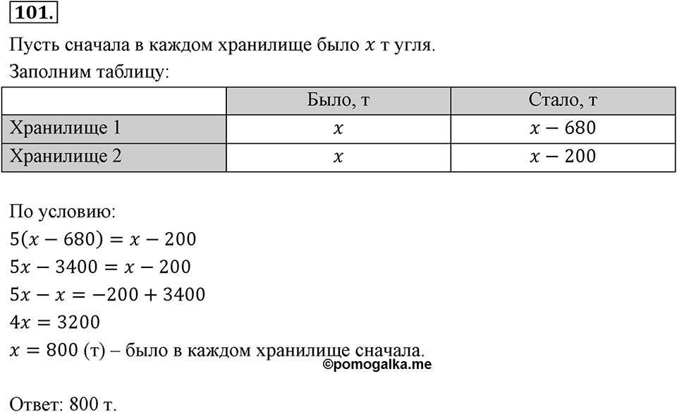 Номер 101 — решение 2