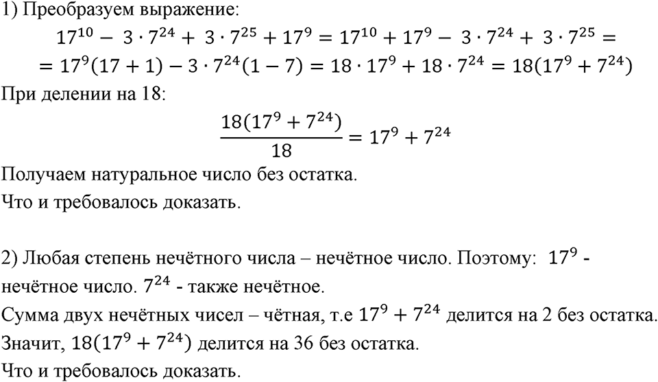 Номер 1409 — решение 1