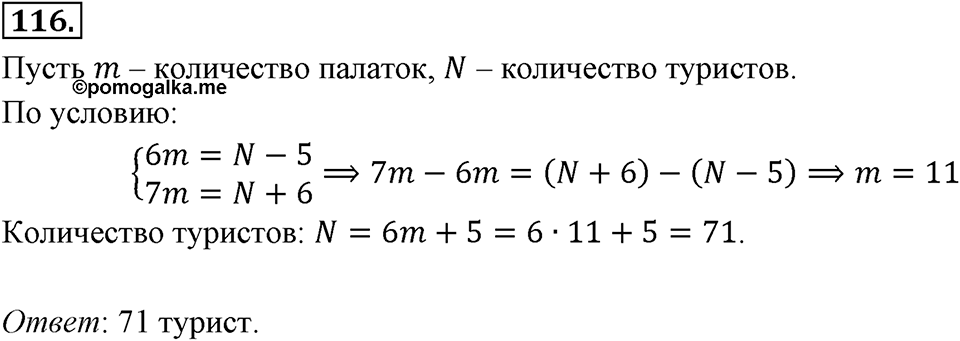Номер 116 — решение 2