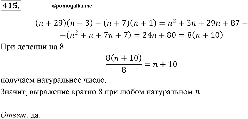 Номер 415 — решение 2