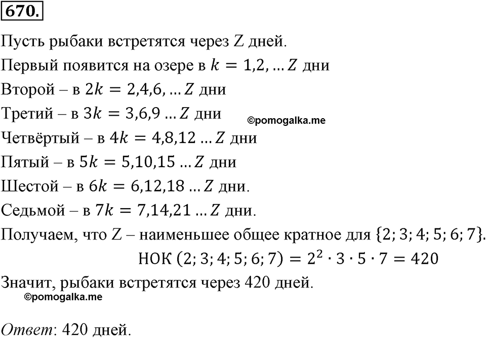 Номер 670 — решение 2