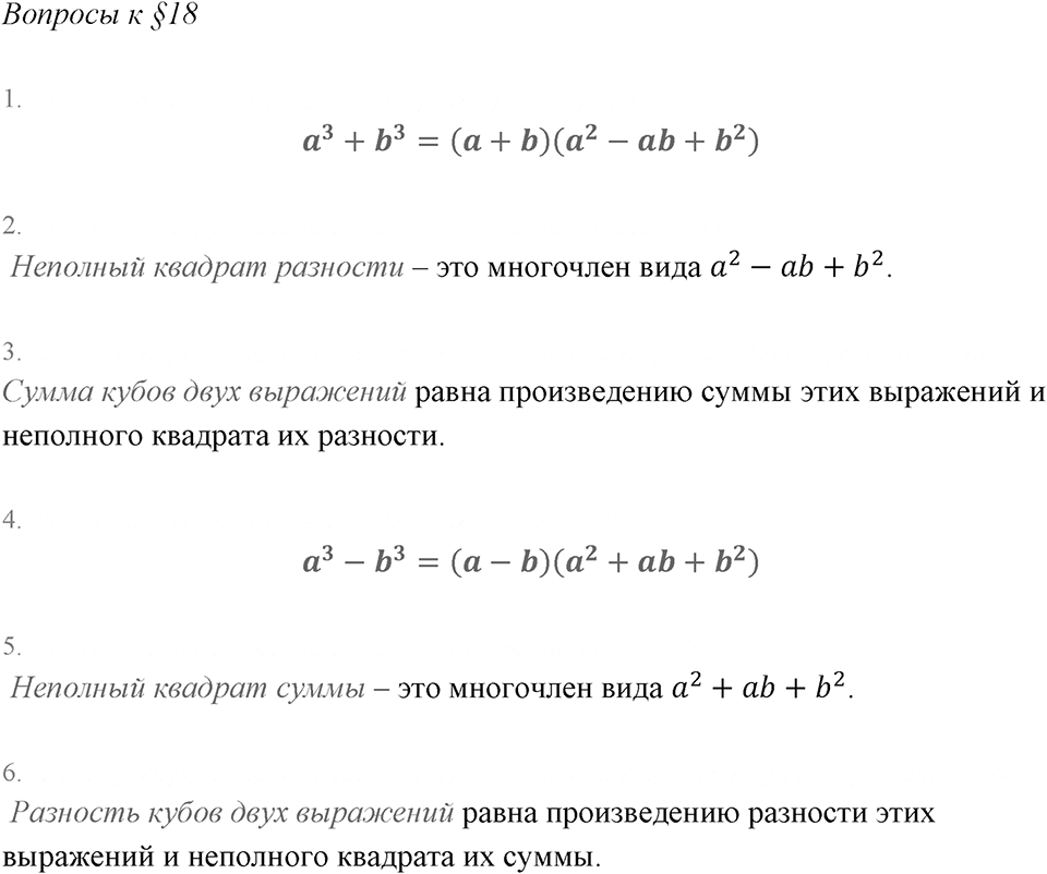 Вопросы к §18 — решение 1