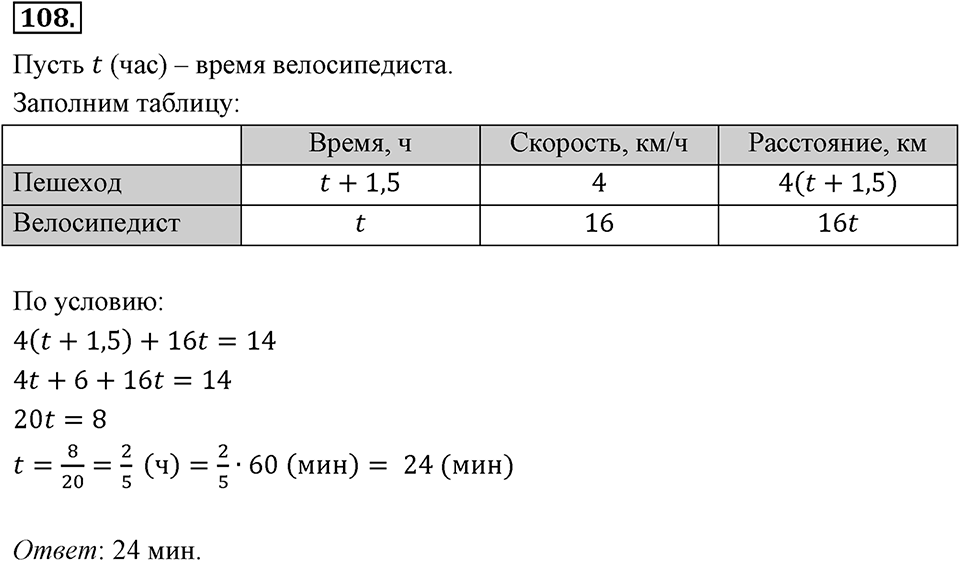 Номер 108 — решение 2