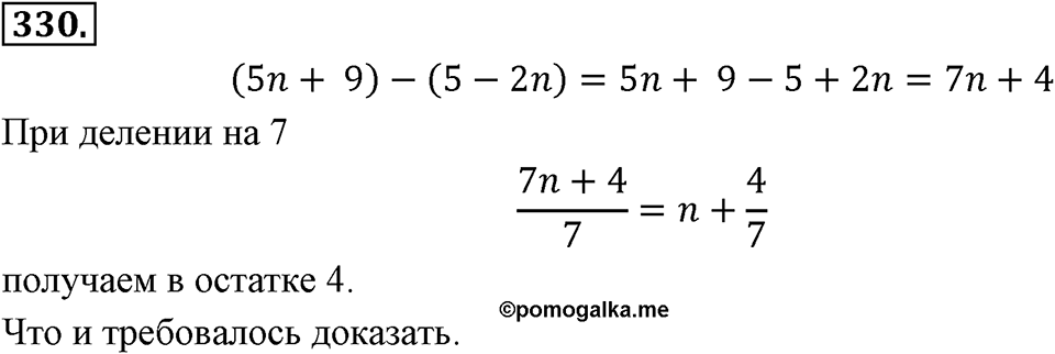 Номер 330 — решение 2