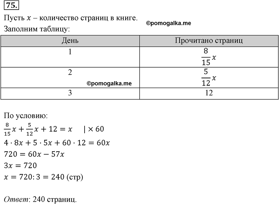 Номер 75 — решение 2