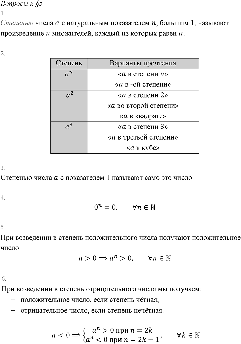 Вопросы к §5 — решение 1