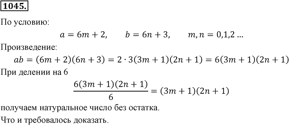 Номер 1045 — решение 2