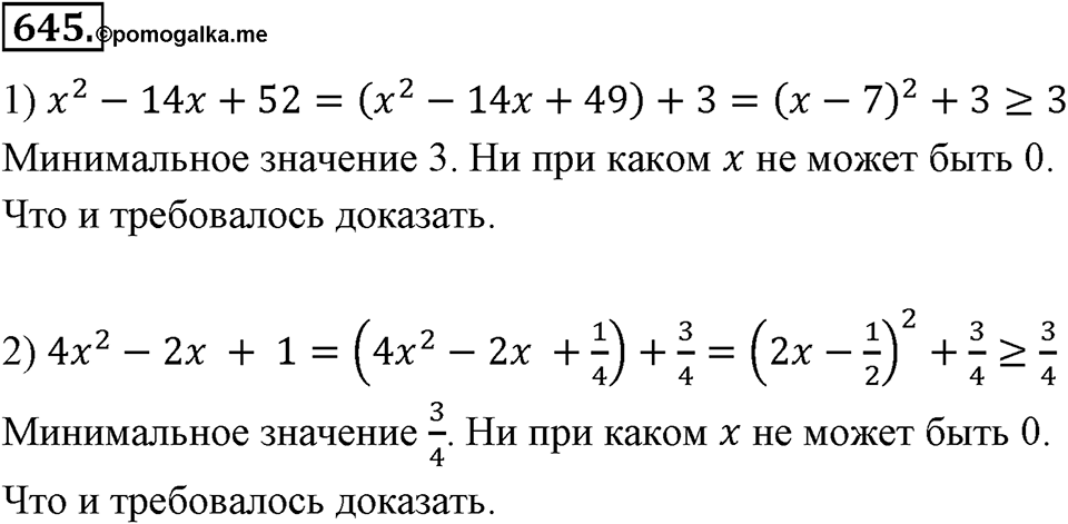 Номер 645 — решение 2