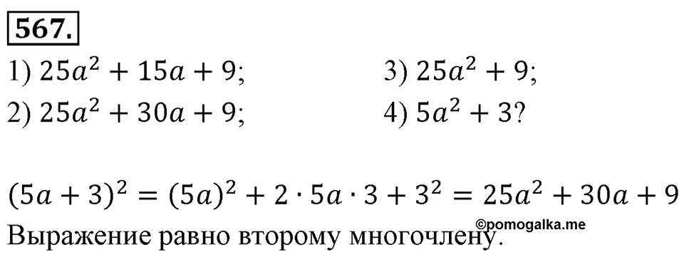 Номер 567 — решение 2