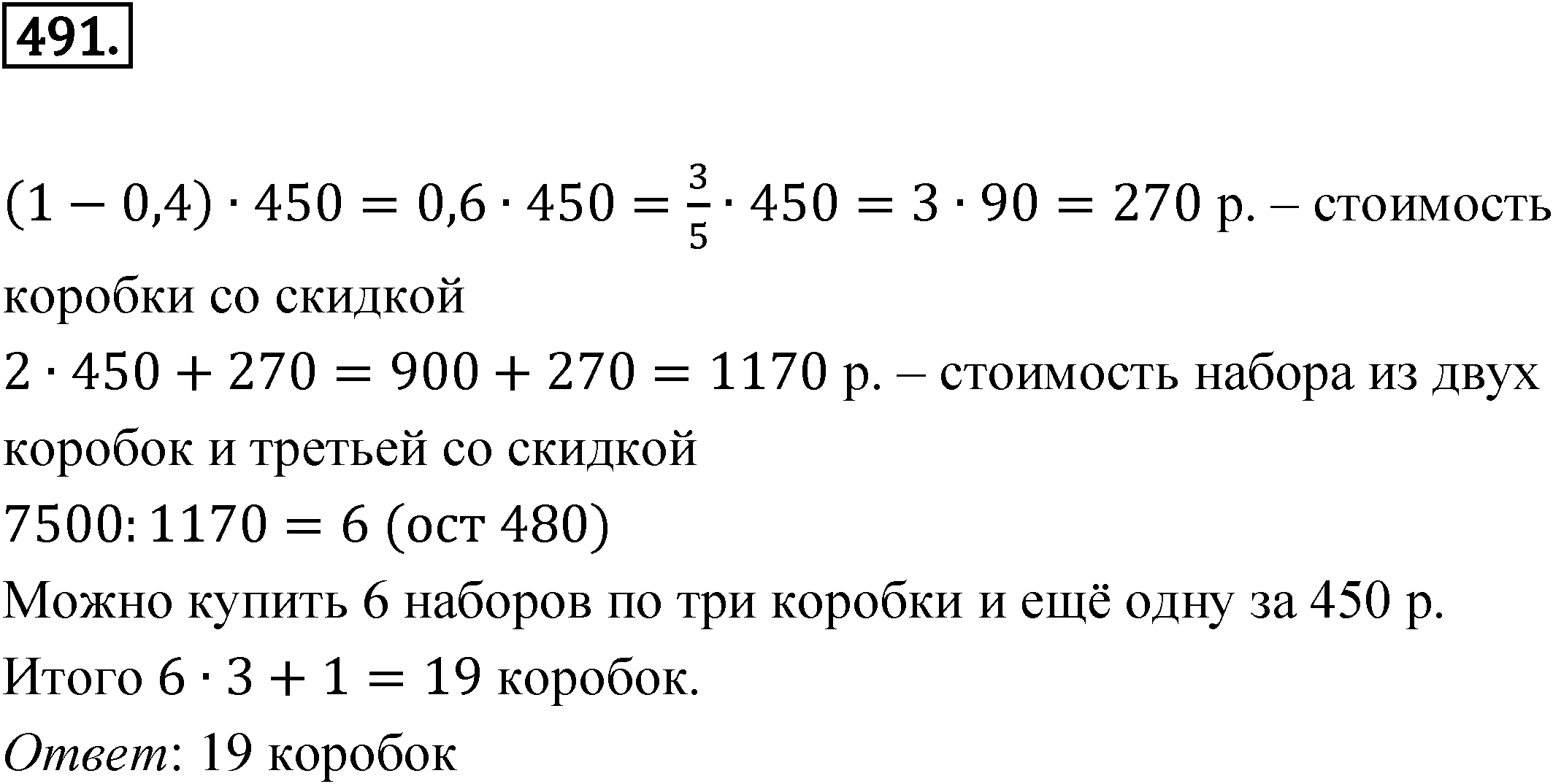 Номер 491 — решение 1