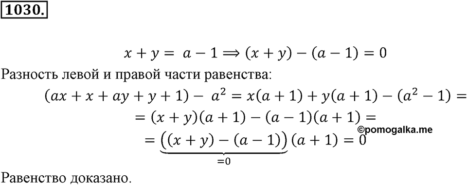Номер 1030 — решение 2