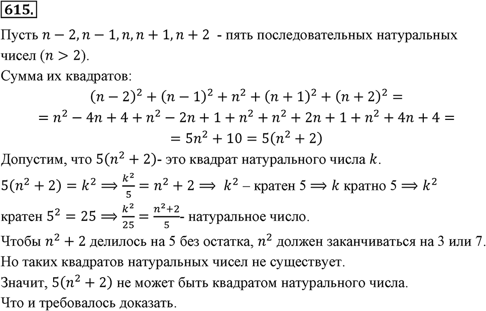 Номер 615 — решение 2